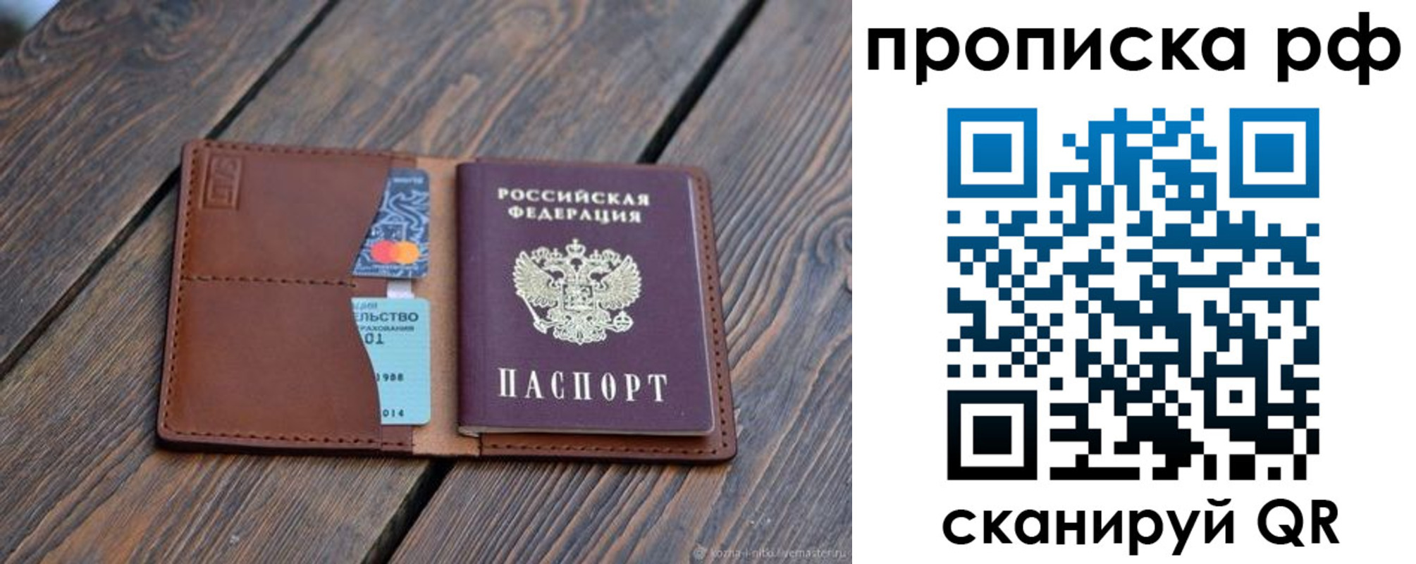прописка для работы в Омске