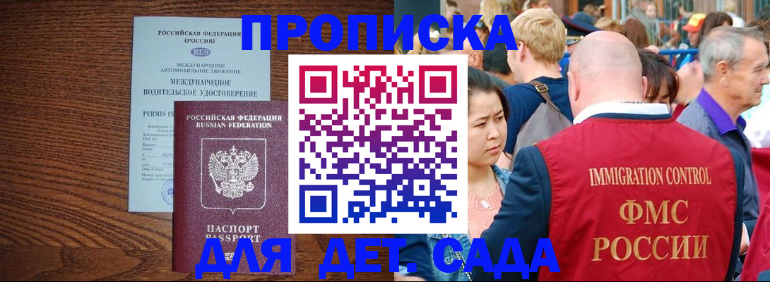 прописка регистрация в Омске