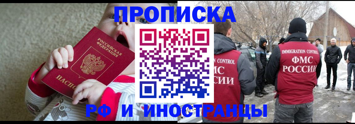 миграционный учет в Омске