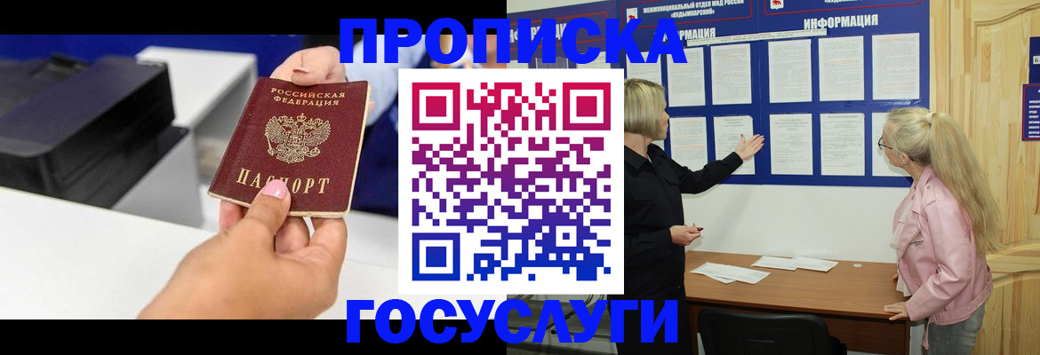 временная регистрация купить в Омске
