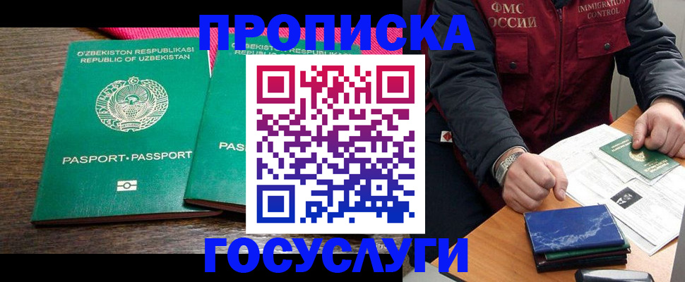 временная регистрация госуслуги в Омске
