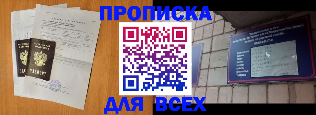 прописка для кредита в Омске