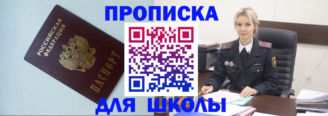 временная регистрация в Омске