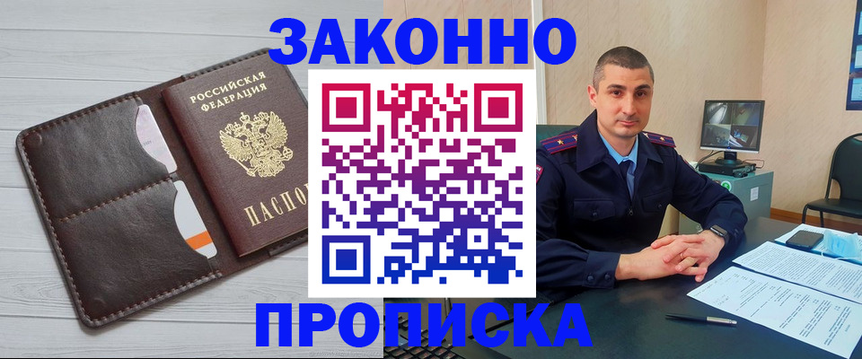 временная регистрация купить в Омске