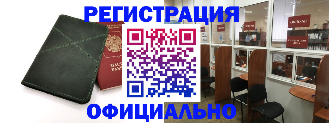 временная регистрация законно в Омске