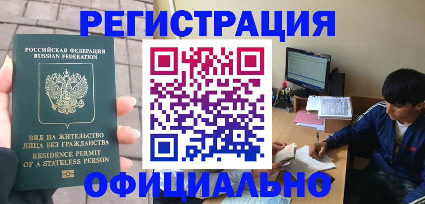 регистрация в Омске