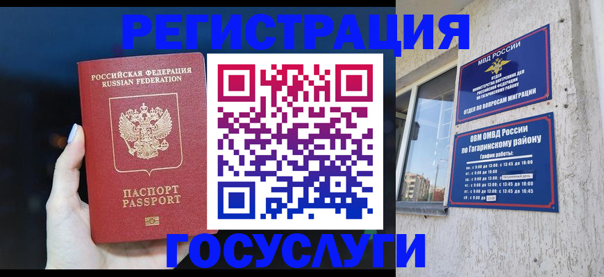 временная регистрация собственник в Омске