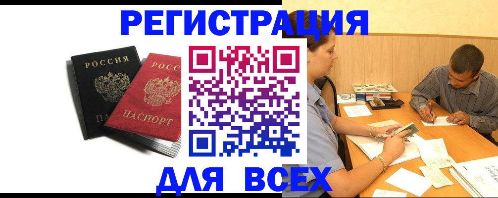 прописка в квартире в Омске