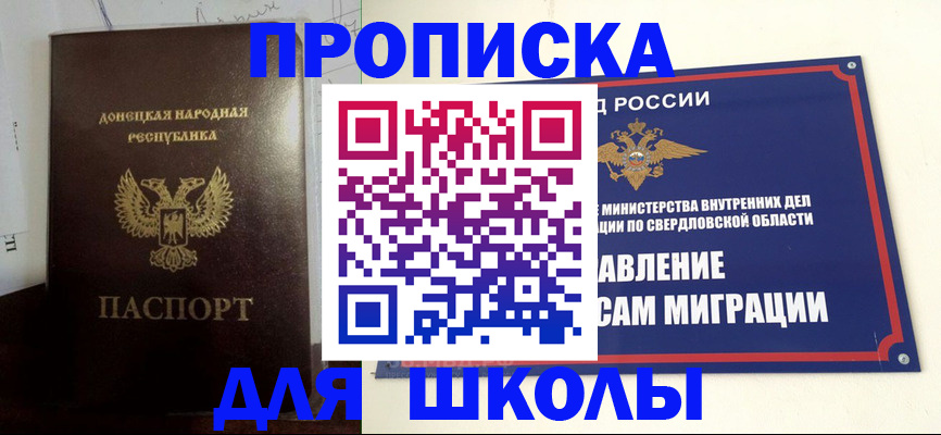 прописка 2025 в Омске