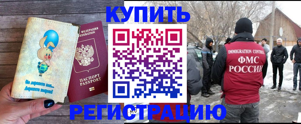 временная регистрация законно в Омске