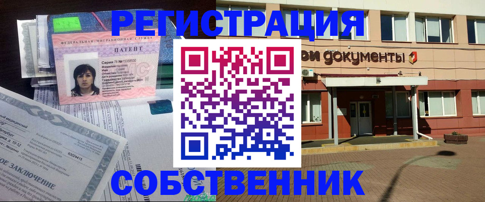временная регистрация для всех в Омске