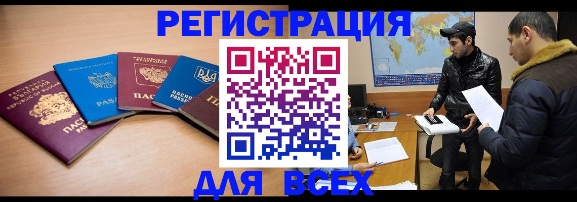 прописка для школы в Омске